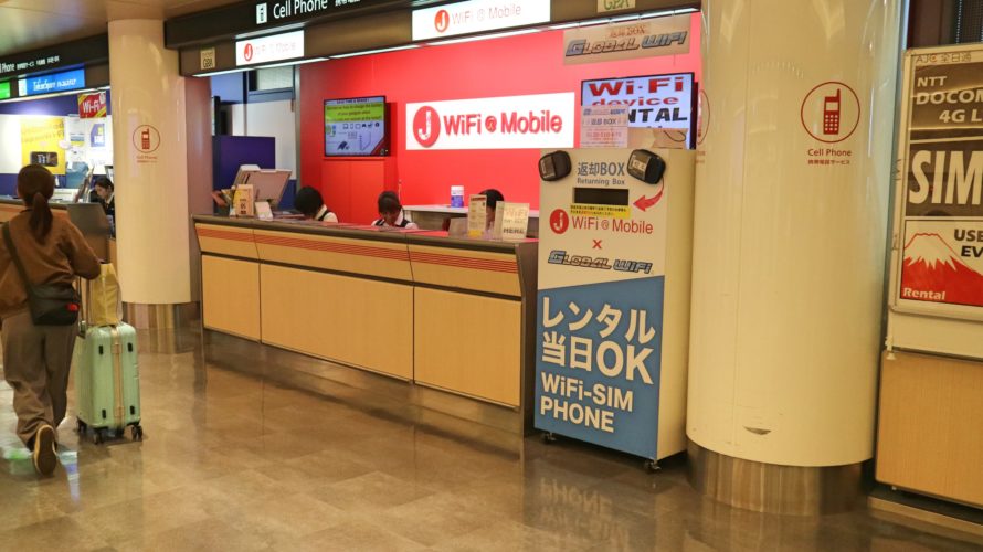 【安い】成田空港の海外WiFiレンタルで最安値を狙おう!