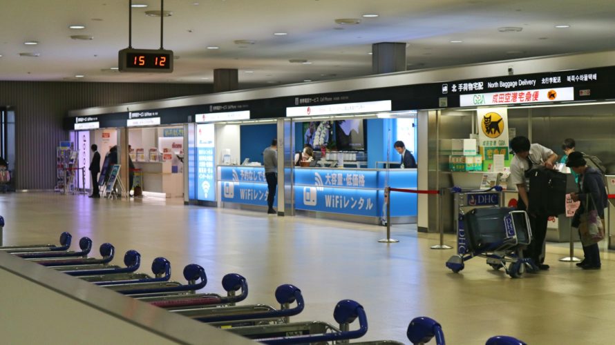 【成田空港】グローバルWiFiとイモトのWiFiの受取・返却場所を解説!
